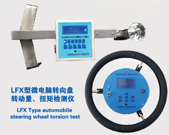 微电脑转向盘转动量转矩检测仪