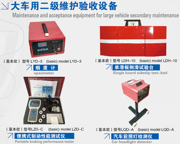 汽修厂验收四件套