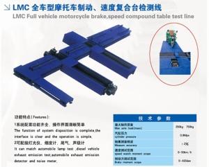 摩托车性能检测线